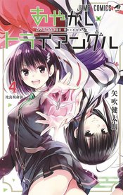 Ayakashi Triangle Gn Vol 04 (MR) (STL258879)