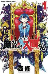 Welcome To Demon School Iruma Kun Gn Vol 02 (STL258678)
