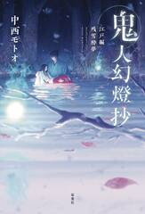 Sword Of Demon Hunter Kijin Gentosho Gn Vol 03 (MR) (STL258673)