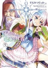 She Professed Herself Pupil Of Wise Man Gn Vol 09 (MR) (STL258666)
