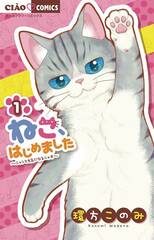 My New Life As A Cat Gn Vol 02 (STL258651)