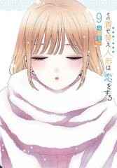 My Dress Up Darling Gn Vol 09 (STL258649)