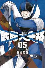 Go Go Loser Ranger Gn Vol 05 (MR) (STL258633)