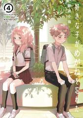 Girl I Like Forgot Her Glasses Gn Vol 04 (STL258632)