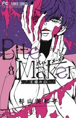 Bite Maker Kings Omega Gn Vol 08 (MR) (STL258622)