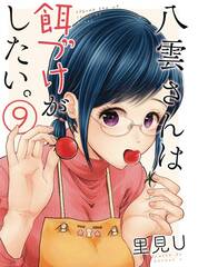 Beauty And Feast Gn Vol 09 (STL258621)