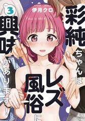 Asumi Chan Is Interested In Lesbian Brothels Gn Vol 03 (MR) (STL258619)