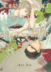 Tsumasaki Ni Kourozu Gn (STL263138)