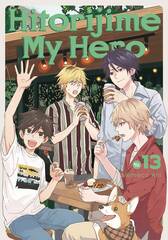 Hitorijime My Hero Gn Vol 14 (MR) (STL262193)