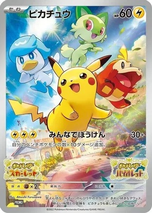 Pikachu - 001/SV-P (JP Exclusive)