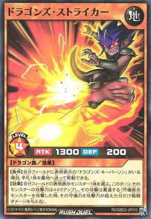 Sportsdragon Striker