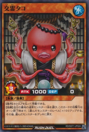 Shaman Octopus
