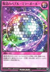 Party Time - Disco Ball