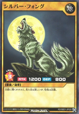 Silver Fang (Rush Duel)
