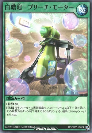 Bleach Mortar