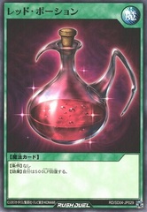 Red Medicine (Rush Duel)