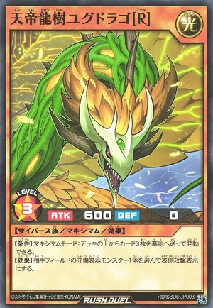 Yggdrago the Sky Emperor [R]