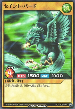 Faith Bird (Rush Duel)
