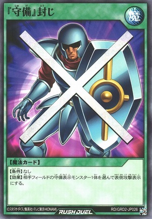 Stop Defense (Rush Duel)