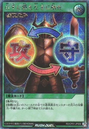 Shield & Sword (Rush Duel)