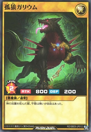 Garmr the Lone Wolf