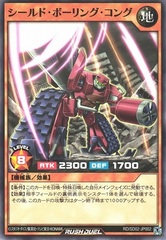 Shield Boring Kong