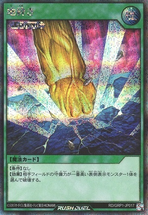 Smashing Ground (Rush Duel)