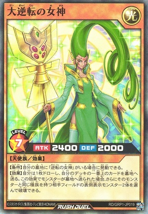 Daigyakutenno Megami