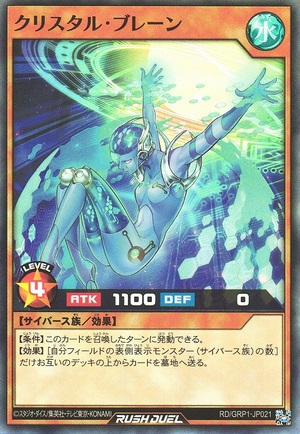 Crystal Brain