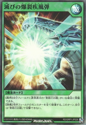 Burst Stream of Destruction (Rush Duel)