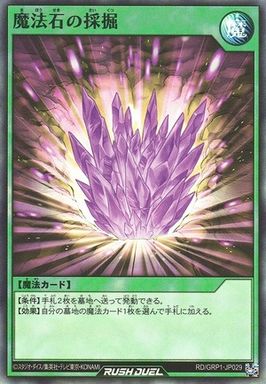 Magical Stone Excavation (Rush Duel)