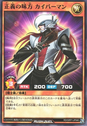 Kaibaman (Rush Duel)