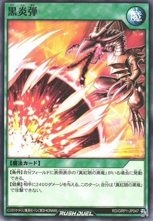 Inferno Fire Blast (Rush Duel)
