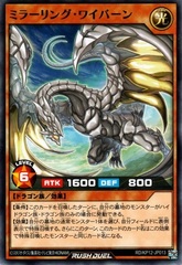 Mirroring Wyvern