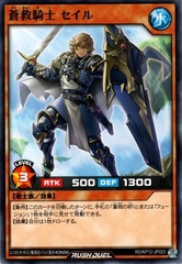 Seir the Skysavior Knight