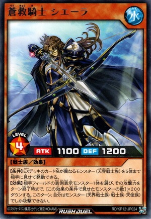 Ciela the Skysavior Knight