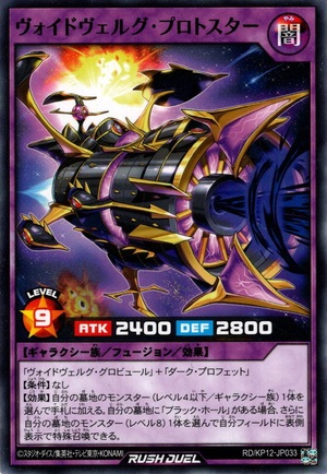 Voidvelgr Protostar