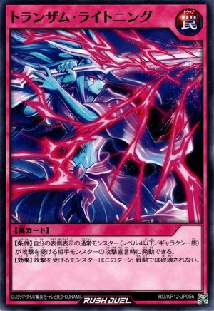 Transamu Lightning