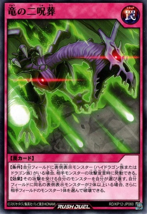 Dragon Double-Doom