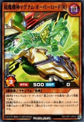 Supreme Machine Magnum Overlord [R]