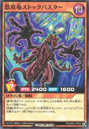 Stock Buster Dragon