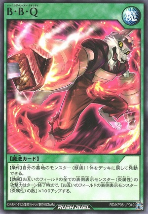 B・B・Q