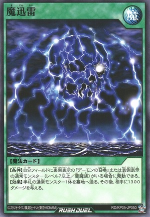 Majinrai, the Striking Storm