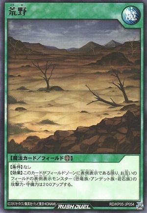 Wasteland (Rush Duel)