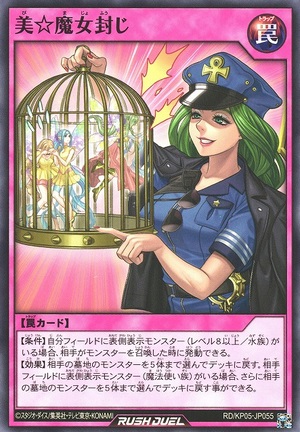 Pretty☆Witch Imprisonment