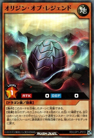 The Origin Stone of Legend