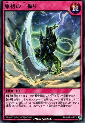 Primordial Slash