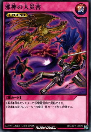 Malevolent Catastrophe (Rush Duel)