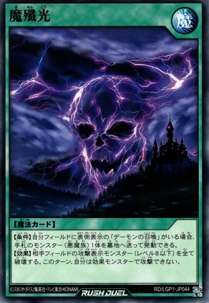 Masenkou, the Lashing Light