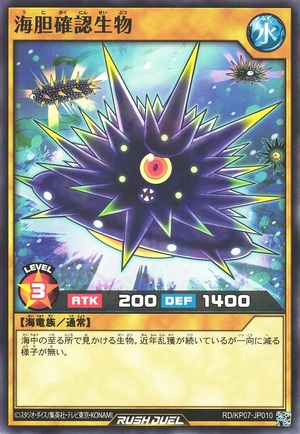 U.M.U. - Unidentified Mysterious Urchin